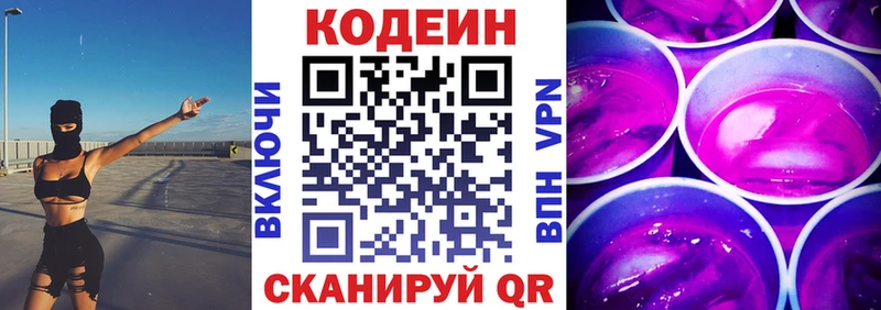 Кодеиновый сироп Lean Purple Drank  Макаров 